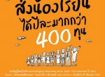 งานกิจกรรมคนไทยขอมือหน่อย ร้านปันกัน มูลนิธิยุวพัฒน์