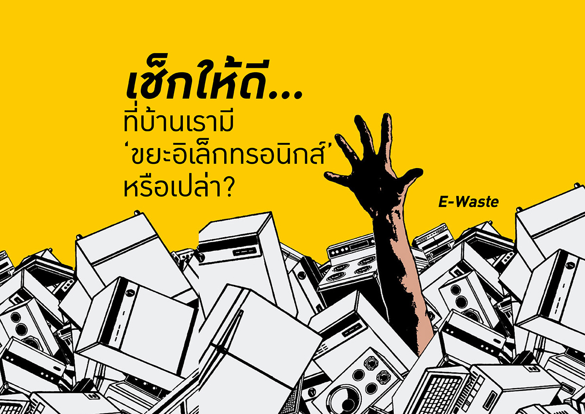 E-Waste